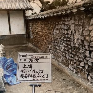 スマート建築による古庄邸‗接着剤塗布