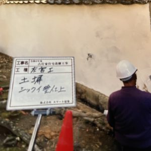 スマート建築による古庄邸‗中塗り